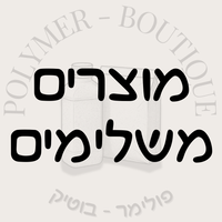 מוצרים משלימים