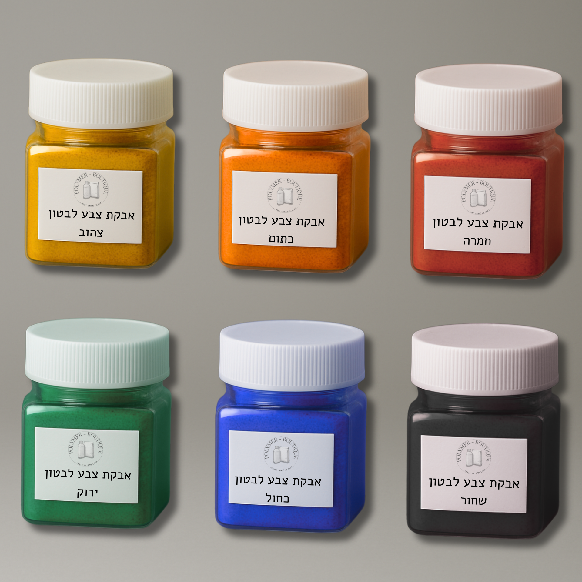 אבקת צבע לבטון - מגוון צבעים