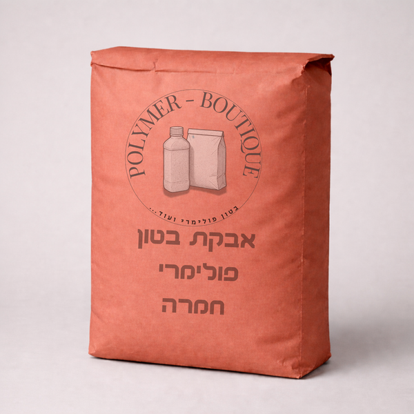 בטון פולימרי חמרה