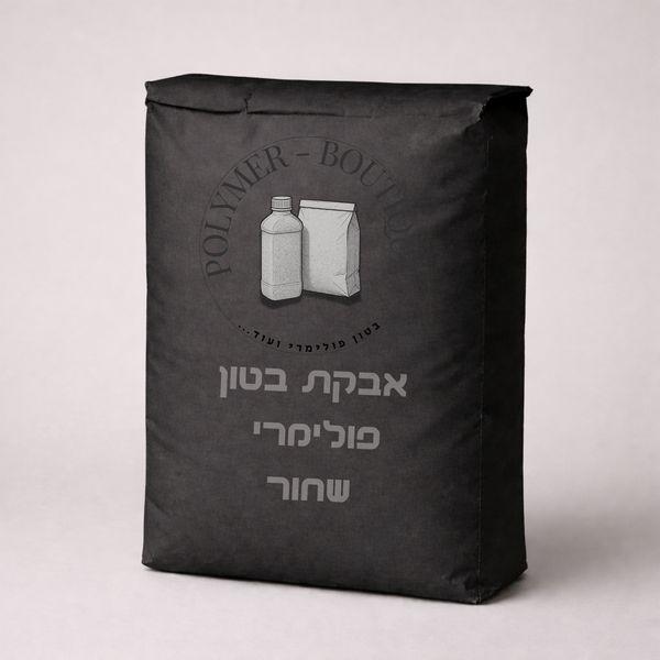 בטון פולימרי שחור