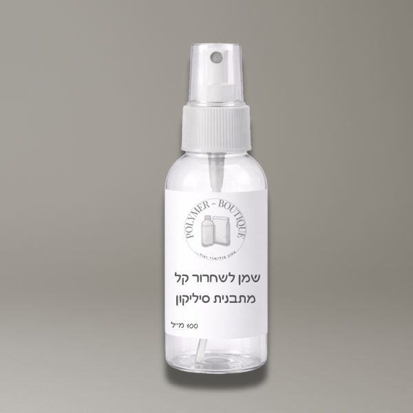 שמן לשחרור קל מתבנית סיליקון